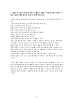 청소년4_인간관계론-5