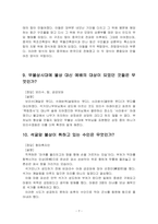 일본1_한국문화자원의이해1_-8
