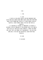 특수교육학개론4공통 자신의 유초중등대학시절이나 성인기 경험하였던 장애유-1