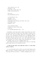 특수교육학개론4공통 자신의 유초중등대학시절이나 성인기 경험하였던 장애유-3