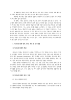 특수교육학개론4공통 자신의 유초중등대학시절이나 성인기 경험하였던 장애유-7