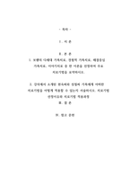 가족상담및치료 4공통 1 보웬의 다세대 가족-1