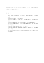 가족상담및치료 4공통 1 보웬의 다세대 가족-8