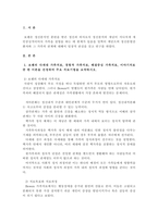 가족상담및치료 4공통 1 보웬의 다세대 가족치료, 경험적-2