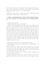 가족상담및치료 4공통 1 보웬의 다세대 가족치료, 경험적-4