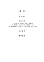 교육1_인간행동과사회환경_-1