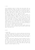 교육사 교육사』교재에 소개된 우리나라 고대에서 근대에 이르기까지의 교-2