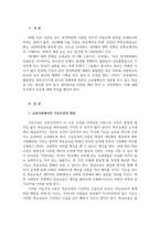 교육사회학3 다음의 언론기사3개중 1개선택-특목고 폐지 고교서열화해-2