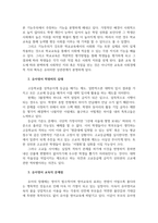 교육사회학3 다음의 언론기사3개중 1개선택-특목고 폐지 고교서열화해-3