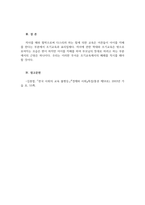 교육사회학3 다음의 언론기사3개중 1개선택-특목고 폐지 고교서열화해-6