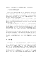 법학4_환경법_공통_-4