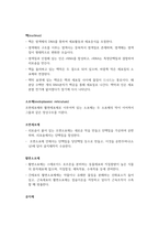 생물과학2021중간과제-세포소기관종류와역할-5