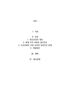 현재 우리사회의 가장 큰 정신건강 문제는 무엇이라고 생각하는지 이유와 개-1