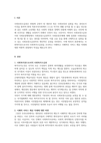사회복지권으로서의 사회복지수급권을 이해하고 시혜적 서비스 제공 자세에 대 (1)-2