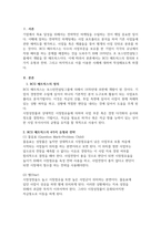 위더스 마케팅원론 A레포트 특정 기업을 대상으로 현재 운영하는 사업부 (1)-2