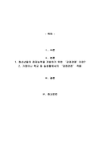 청소년들의 잠재능력을 개발하기위해 가정이나 학교 등 실생활에서 강점관점-1