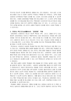 청소년들의 잠재능력을 개발하기위해 가정이나 학교 등 실생활에서 강점관점-3