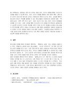 청소년들의 잠재능력을 개발하기위해 가정이나 학교 등 실생활에서 강점관점-4