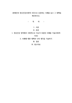 사회적 사건으로 등장하는 사례를 들고 그 대책을 제시하시오-1