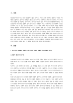 사회적 사건으로 등장하는 사례를 들고 그 대책을 제시하시오-2
