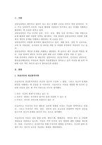 상담심리학-공통 프로이트의 정신분석이론, 로저스의 인간중심 상담이론-2