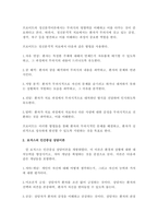 상담심리학-공통 프로이트의 정신분석이론, 로저스의 인간중심 상담이론-3