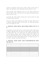상담심리학-공통 프로이트의 정신분석이론, 로저스의 인간중심 상담이론-6