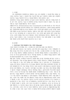 소비자행동론-오픈AI사의 챗GPT 고급능력갖는 인공지능등장으로 윤리-2