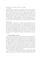 소비자행동론-오픈AI사의 챗GPT 고급능력갖는 인공지능등장으로 윤리-4
