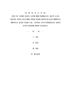 5주 1강에서 설문지 조사에 대해 학습했습니다 설문지 조사는 응답자로-1