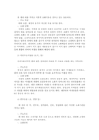 가축번식생리학2공통 가축의 소화기관은 축종별로 차이가 큰것이 특징인데 새-3