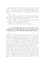 가축번식생리학2공통 가축의 소화기관은 축종별로 차이가 큰것이 특징인데 새-4