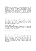 도시재생사업을 로스만의 세모형과 연계해 논하시오-2