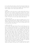 사회학의 연구대상과 추구하는 방향을 논하시오-3