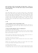 본인의 성장 발달이나 성격에 가장 중요한 영향을 미친 인물을 찾아내고,-1