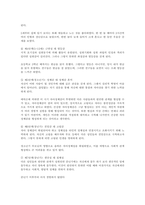 본인의 성장 발달이나 성격에 가장 중요한 영향을 미친 인물을 찾아내고,-2