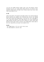 상담심리학  영화여자, 정혜를 감상한 다음 상담자로서의 관점에서 주-2