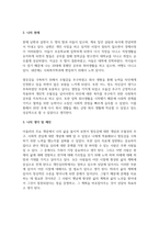 자신의 과거와 현재에 이르는 삶을 아들러 개인심리치료의 주요 개념인 열등-2