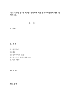 국내 대기업 중 한 회사를 선정하여 직원 동기부여방안에 대해 설명하시오-1