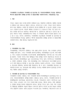 가족체계의 주요개념과 가족체계 내 상호작용 및 가족외부체계와의 특성을 설-1