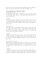 가족체계의 주요개념과 가족체계 내 상호작용 및 가족외부체계와의 특성을 설-2