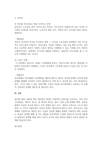 가족체계의 주요개념과 가족체계 내 상호작용 및 가족외부체계와의 특성을 설-3