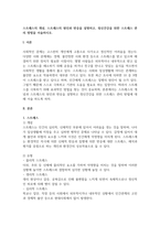 스트레스의 개념, 스트레스의 원인과 반응을 설명하고, 정신건강을 위한 스-1