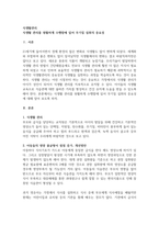 식생활 관리를 원활하게 수행함에 있어 무기질 섭취의 중요성-1