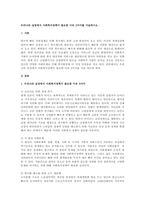 우리나라 실정에서 사회복지정책이 필요한 이유 3가지를 서술하시오-1