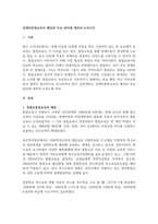 장애인복지 장애인통합교육의 배경과 주요 원리에 대하여 논하시오-1