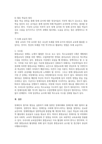 장애인복지 장애인통합교육의 배경과 주요 원리에 대하여 논하시오-3