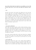 청소년 비행 및 범죄의 개념과 청소년 범죄의 특징, 청소년비행의 요인,-1