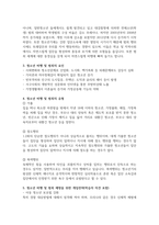 청소년 비행 및 범죄의 개념과 청소년 범죄의 특징, 청소년비행의 요인,-2