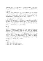 청소년 비행 및 범죄의 개념과 청소년 범죄의 특징, 청소년비행의 요인,-3